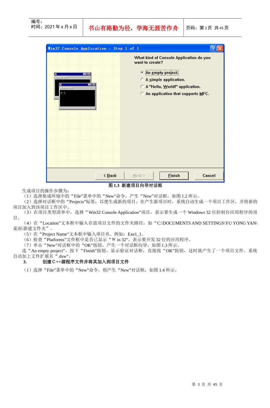 实验一C“加”“加”开发环境与程序设计步骤_5_第3页