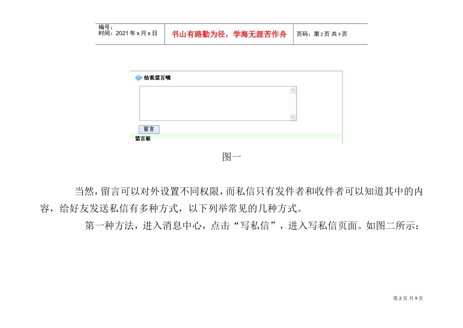 世界大学城居民之间怎样进行交流与沟通_第2页