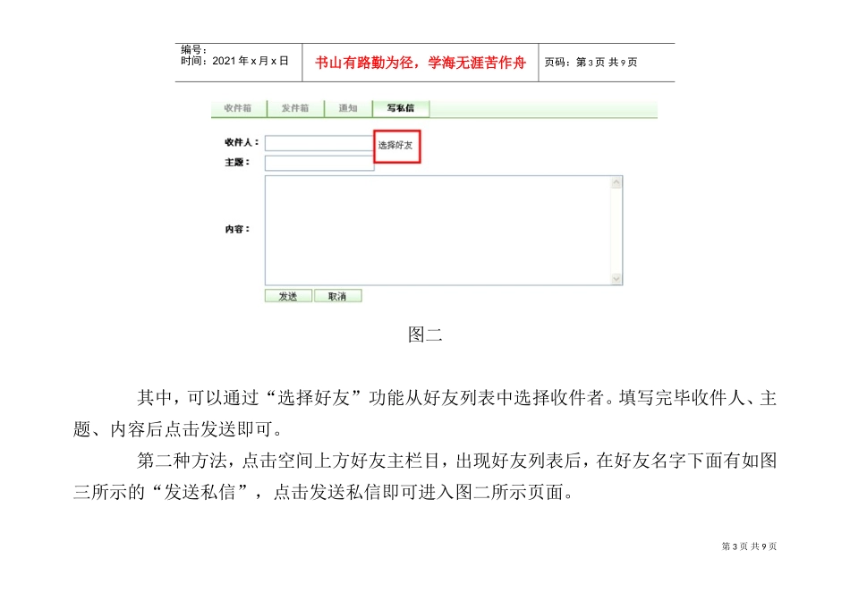 世界大学城居民之间怎样进行交流与沟通_第3页