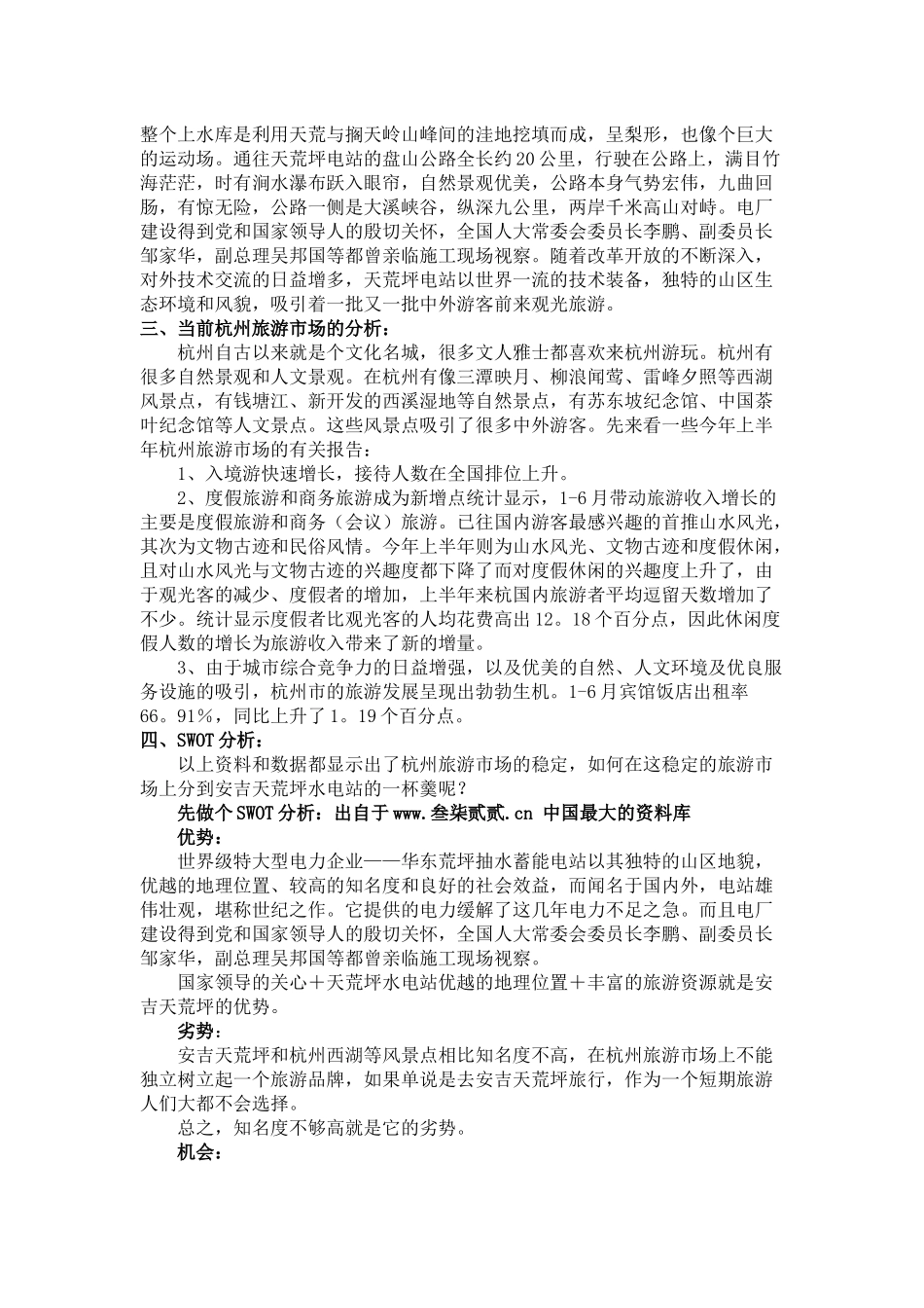 某旅游风景区市场推广企划案_第2页