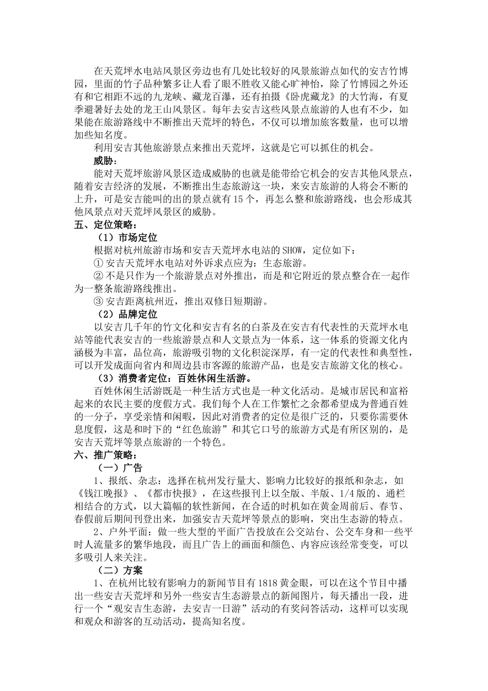 某旅游风景区市场推广企划案_第3页