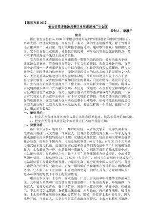某旅游风景区市场推广企划案
