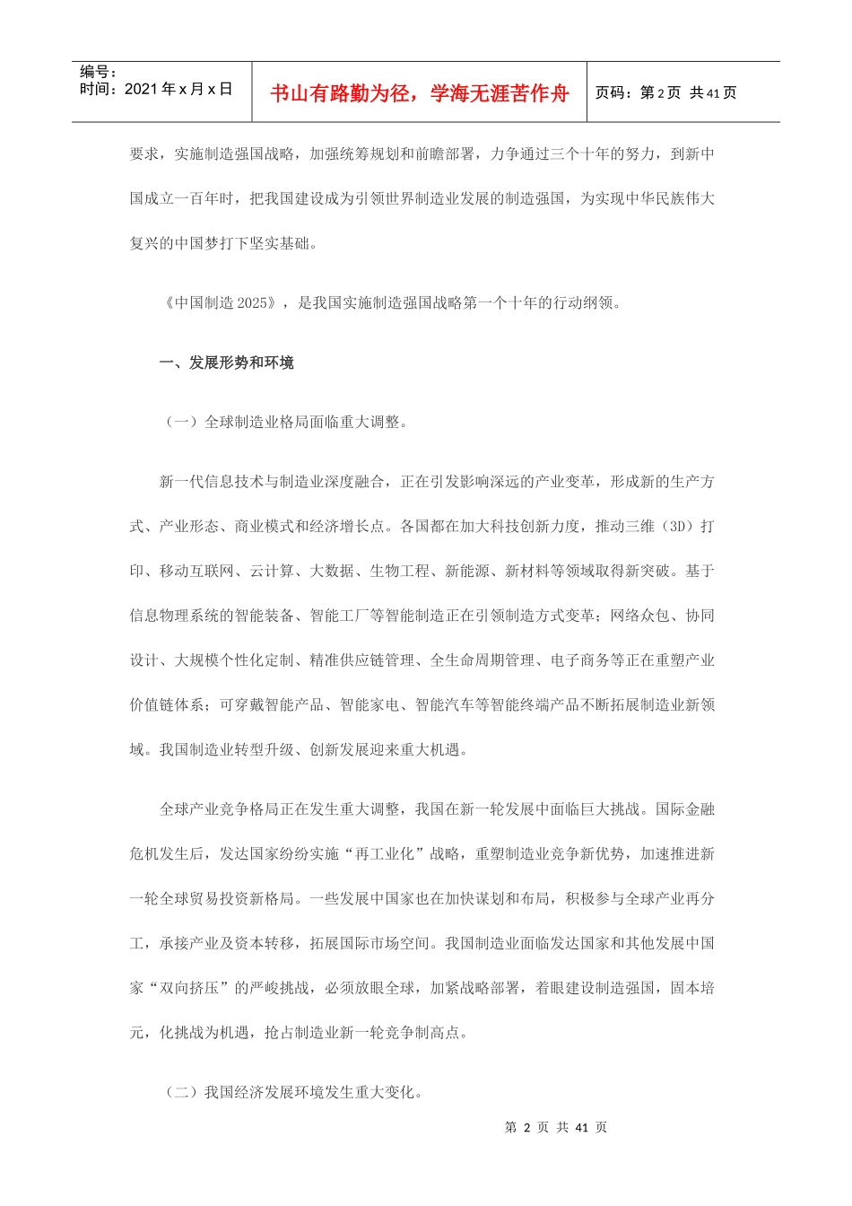 制造2025规划全文内容及解读、工业培训资料_第2页