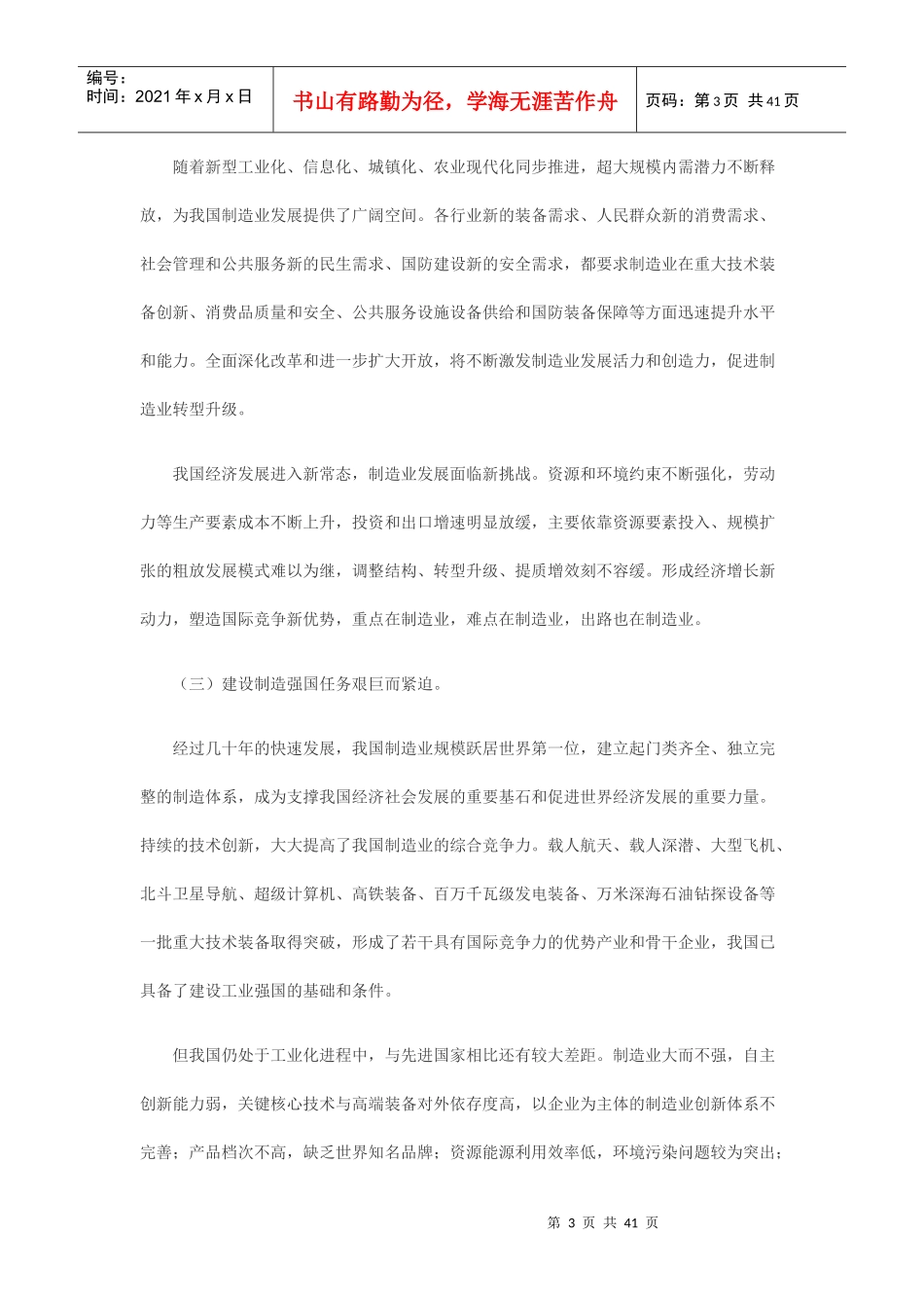 制造2025规划全文内容及解读、工业培训资料_第3页