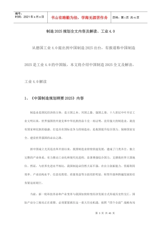 制造2025规划全文内容及解读、工业培训资料