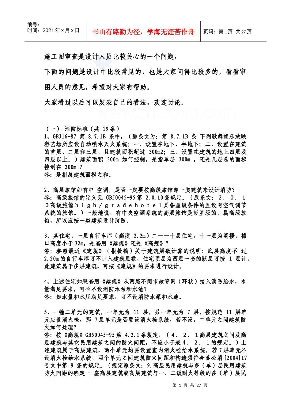 专家对消防施工图审查意见_第1页