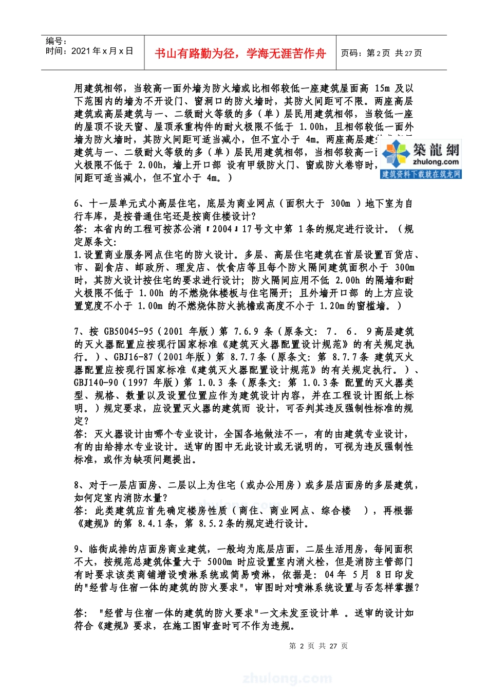 专家对消防施工图审查意见_第2页