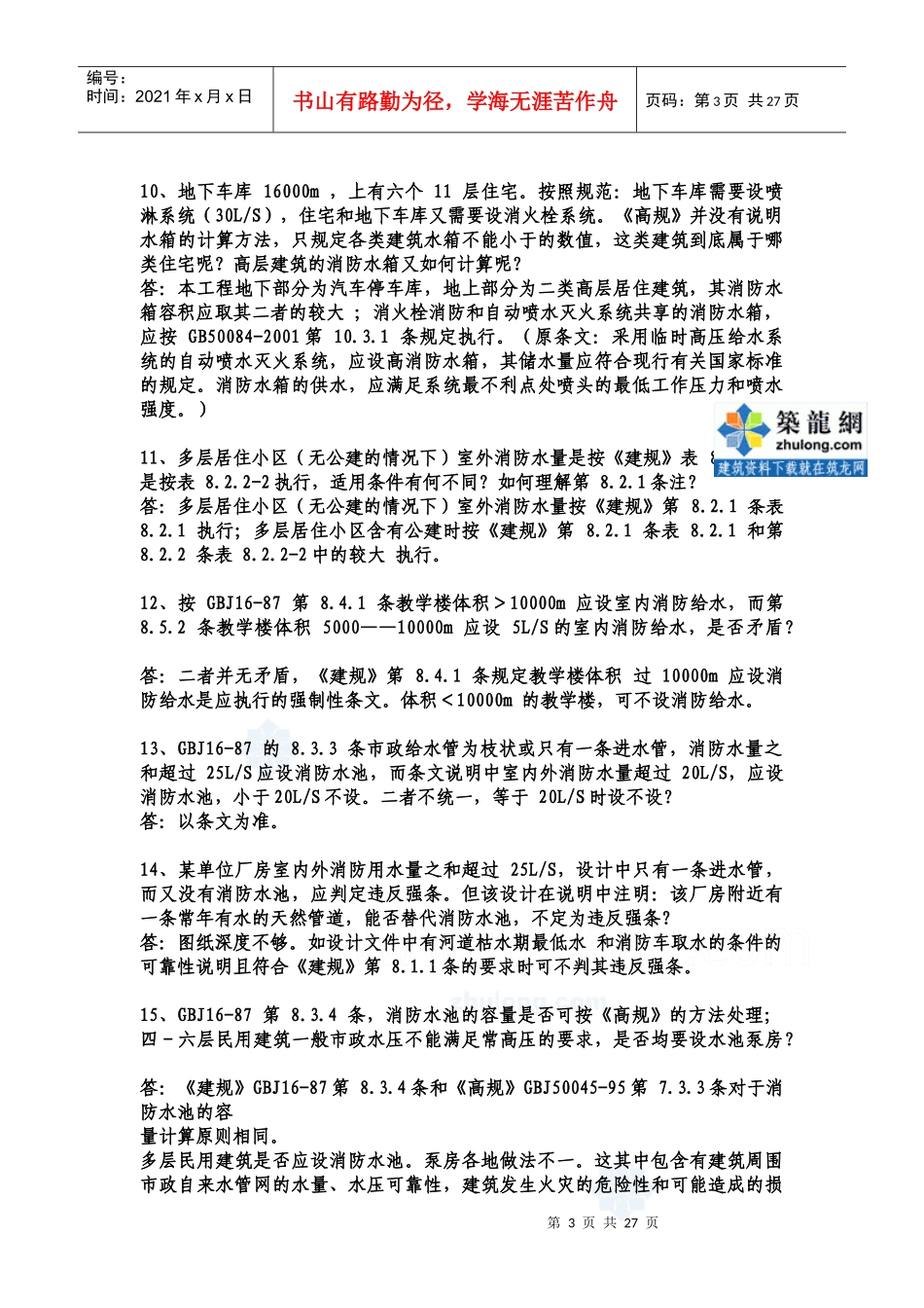 专家对消防施工图审查意见_第3页