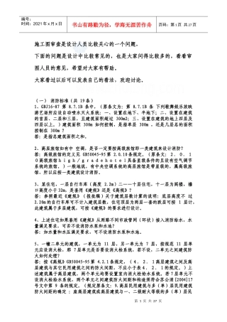 专家对消防施工图审查意见