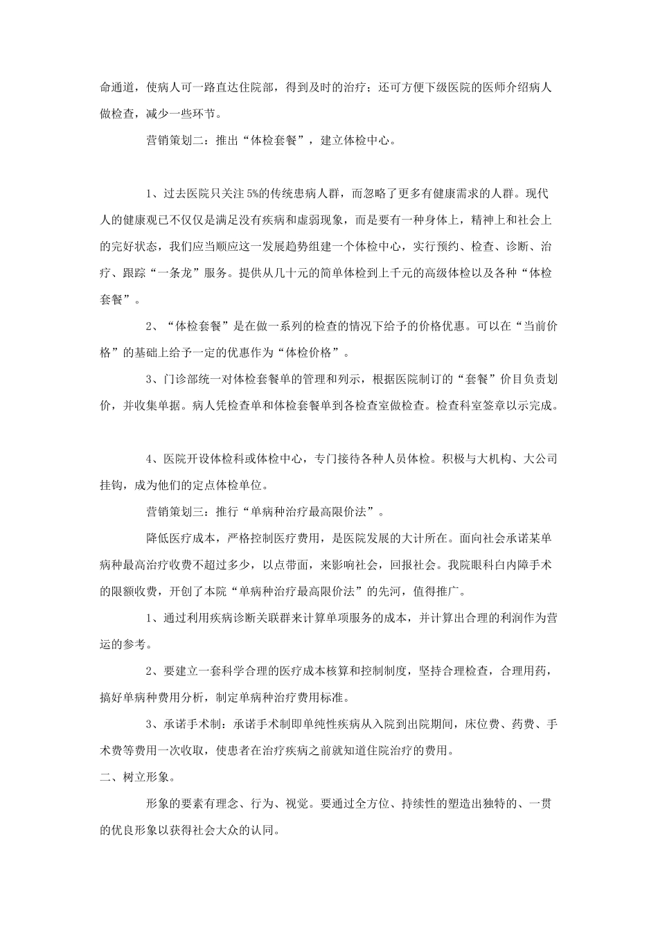 某人民医院营销战略规划探讨_第2页