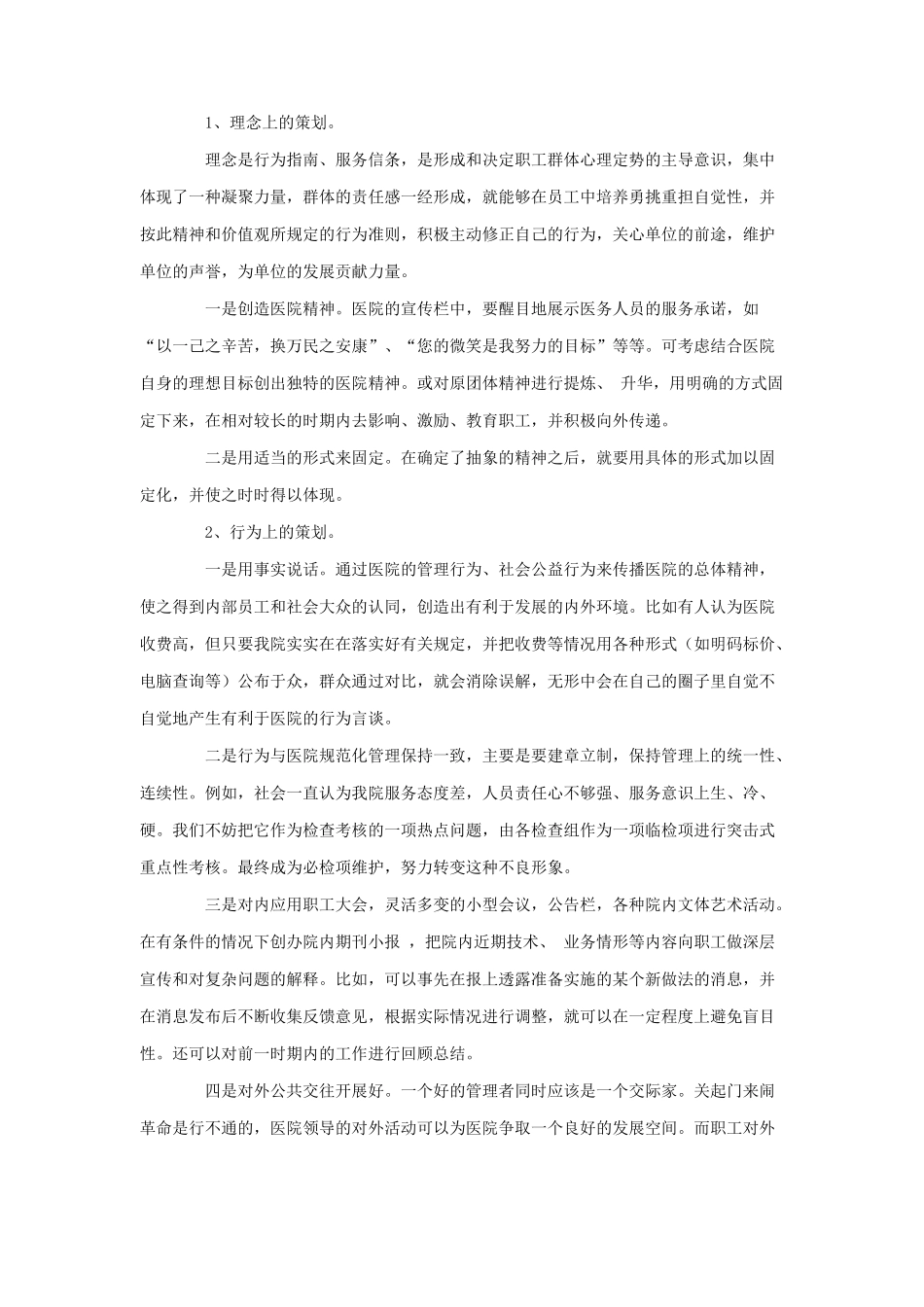 某人民医院营销战略规划探讨_第3页