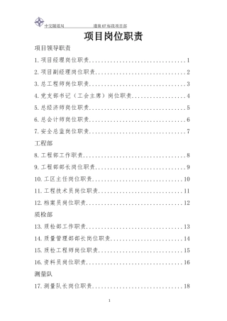 岗位职责终版(DOC101页)