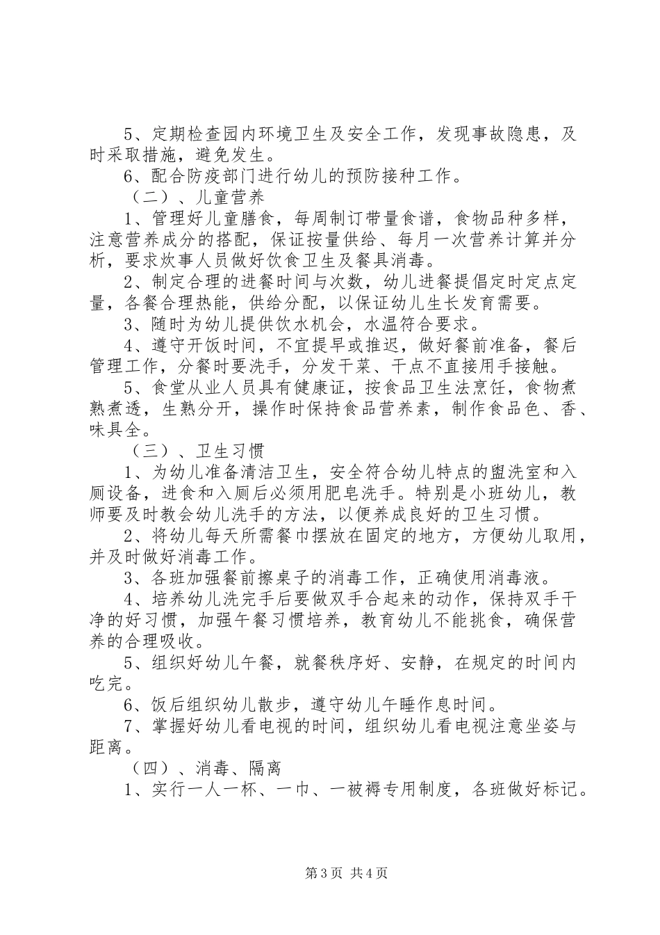 20XX年20XX年学年度幼儿园保健工作计划_第3页