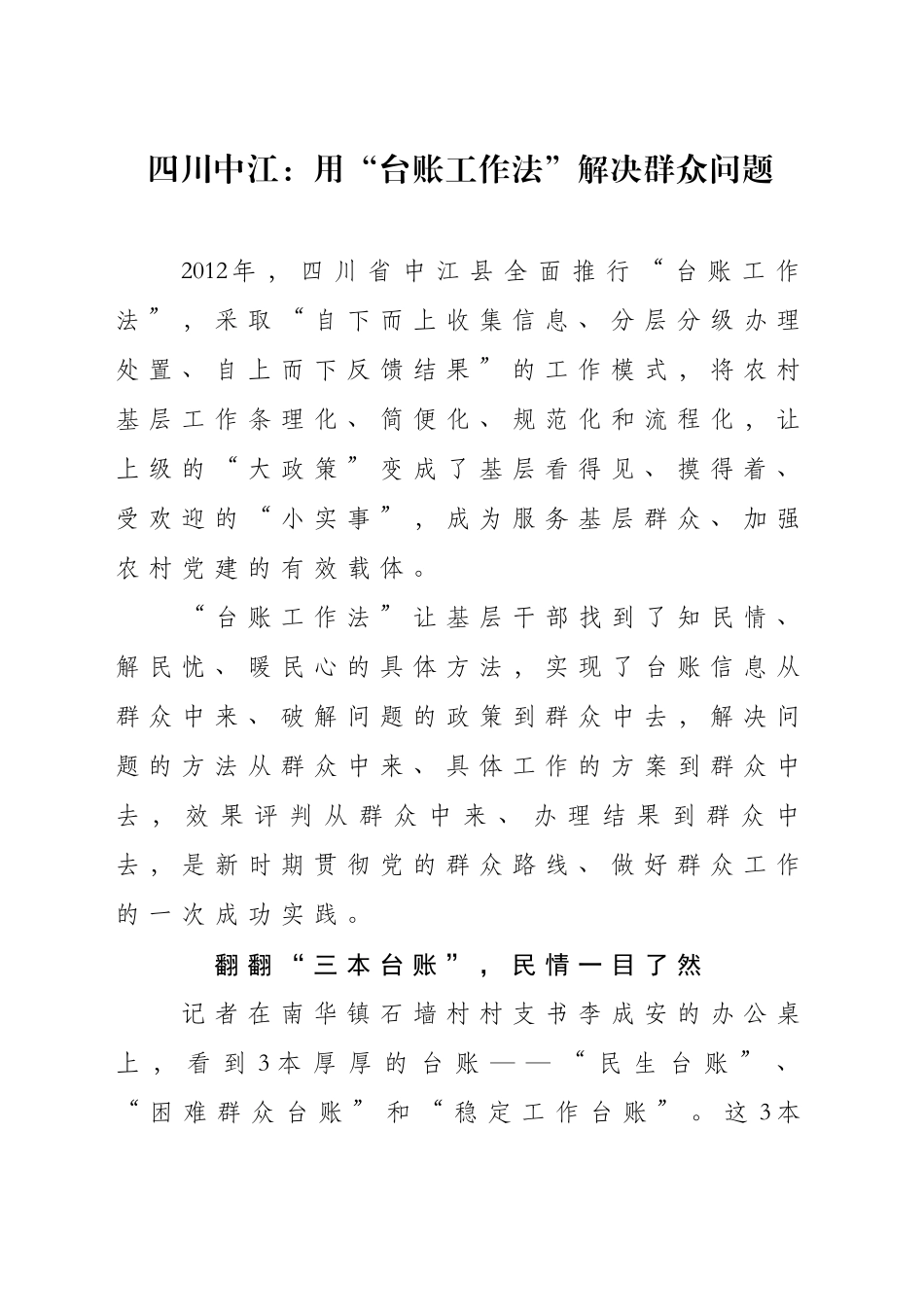 服务群众典型案例_第3页