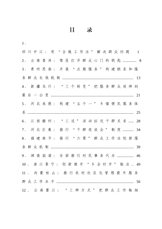 服务群众典型案例