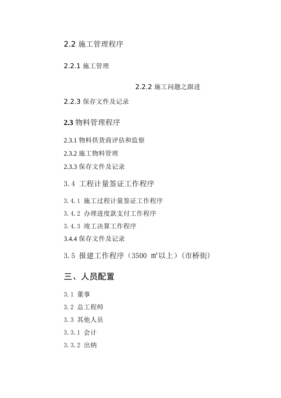 地产开发基本工作手册_第2页