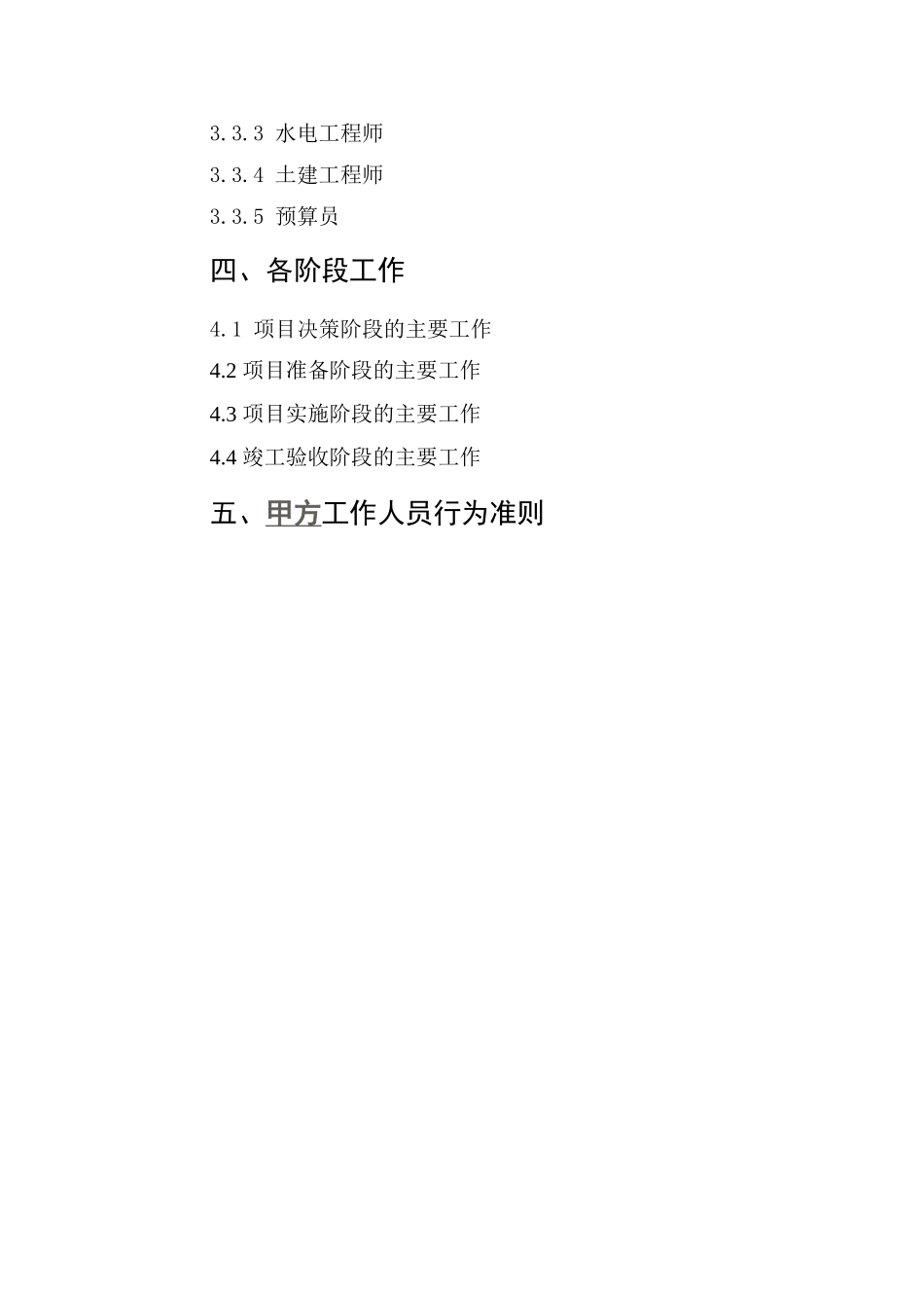 地产开发基本工作手册_第3页