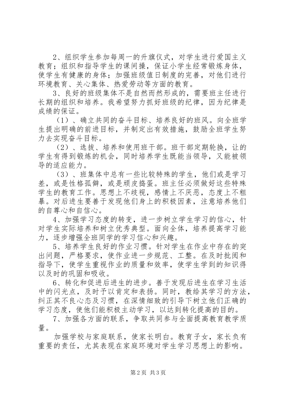 XX年秋班主任班务工作计划范文_第2页
