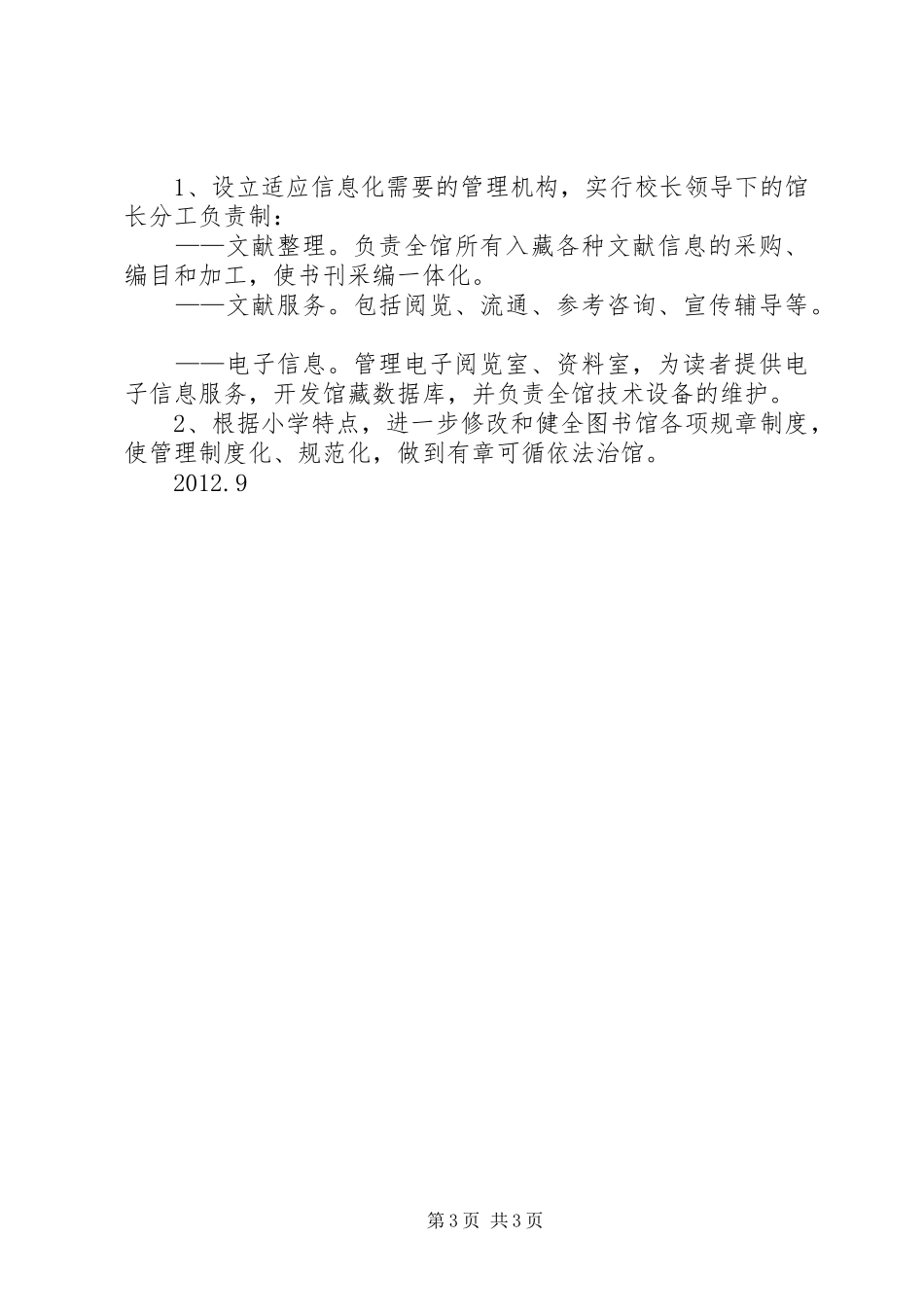 岔口示范小学图书馆发展三年规划_第3页