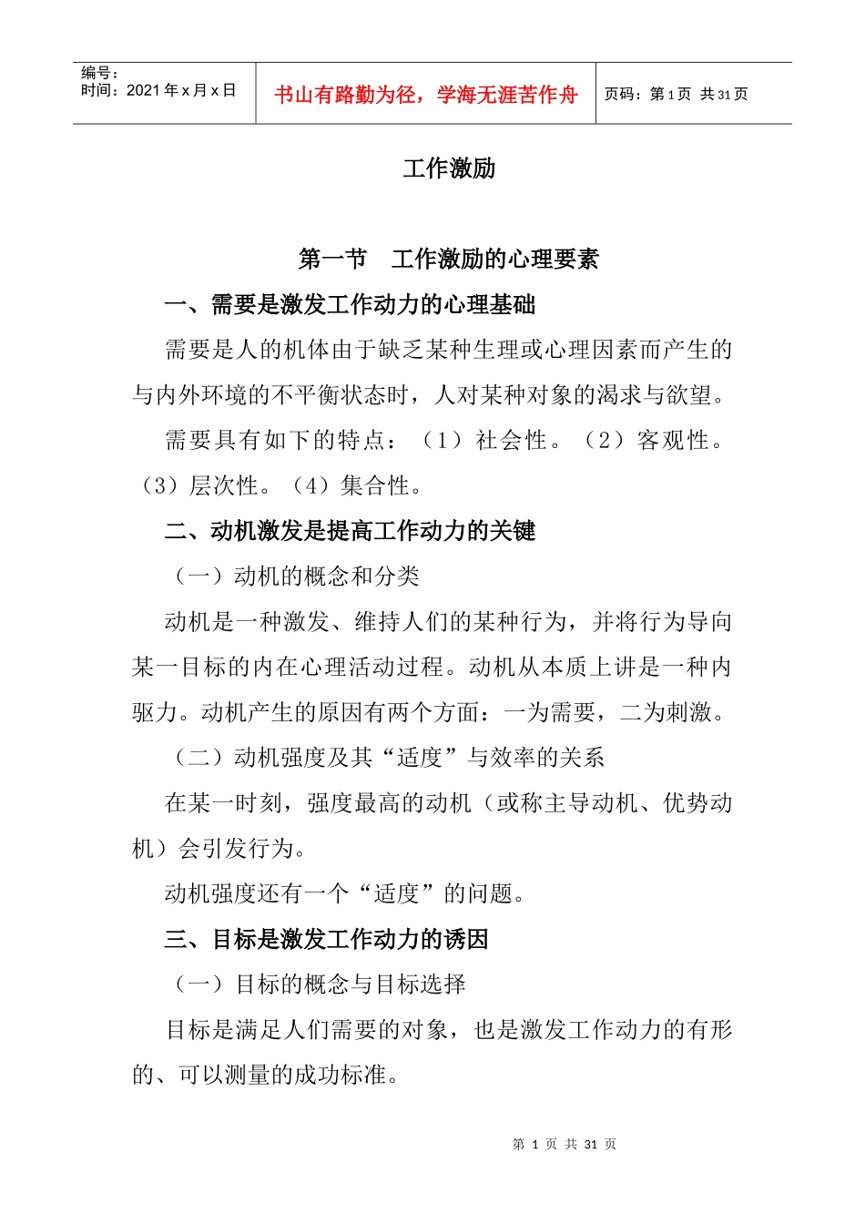 工作激励理论和实践发展_第1页