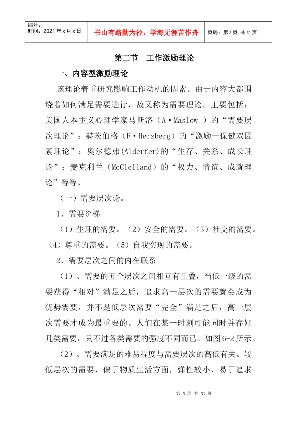 工作激励理论和实践发展_第3页