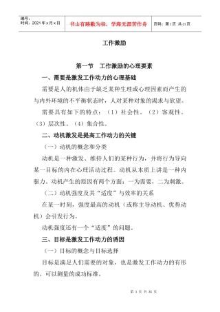 工作激励理论和实践发展