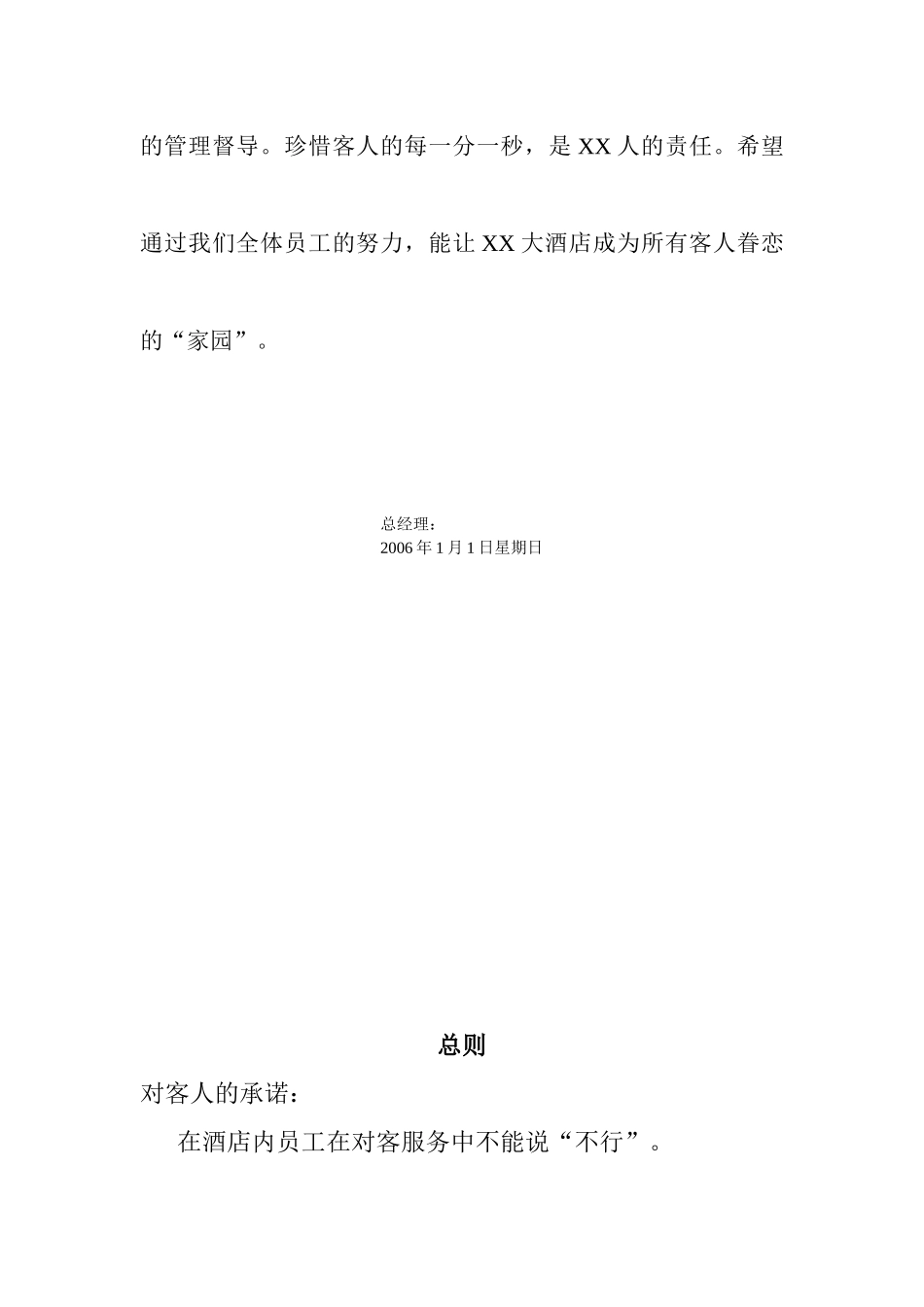 服务质量量化标准_第3页