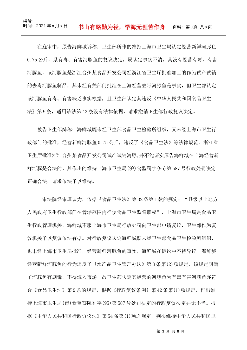 从两起河豚鱼的行政诉讼案说开去_第3页