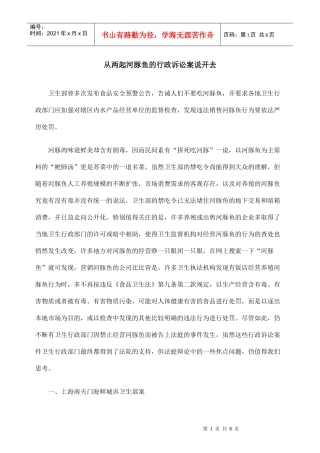从两起河豚鱼的行政诉讼案说开去