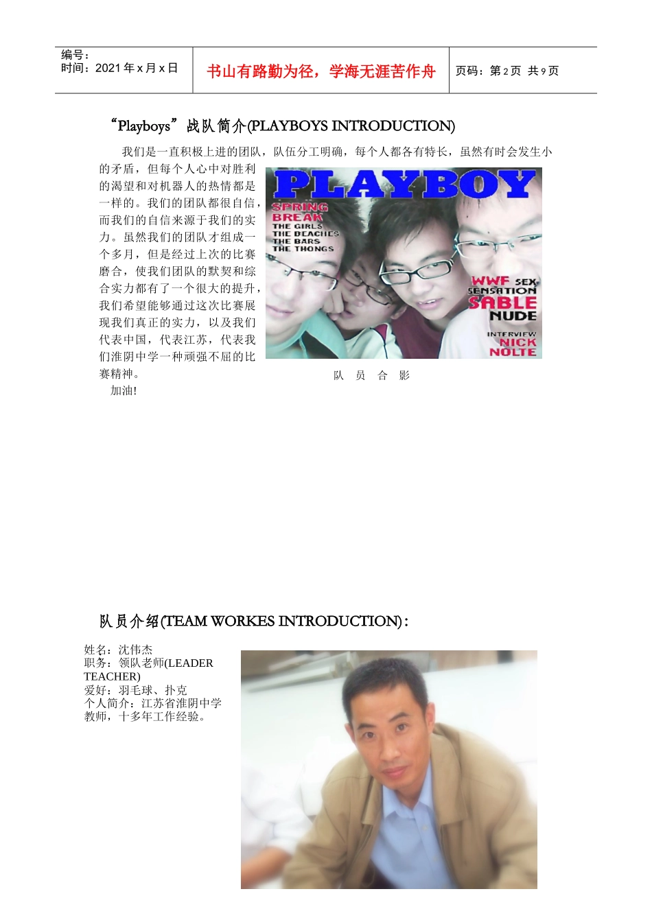 人力资源-2022FVC工程机器人亚太公开赛机器人技术档案doc-FVC工_第2页