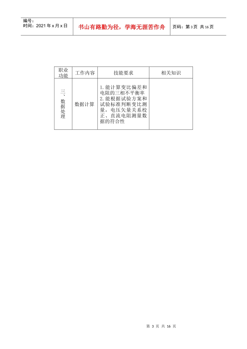 变压器试验工-湖南省人力资源和社会保障厅_第3页