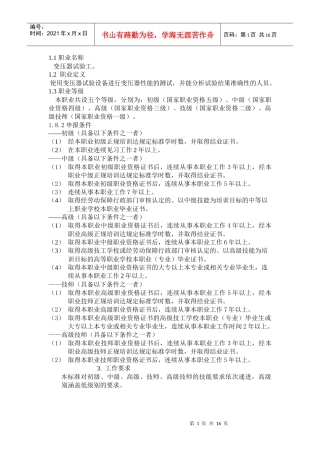 变压器试验工-湖南省人力资源和社会保障厅