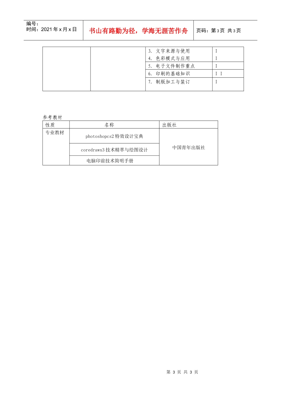 全国计算机平面设计专业技术人才(中级)考试大纲及参考..._第3页
