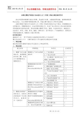 全国计算机平面设计专业技术人才(中级)考试大纲及参考...