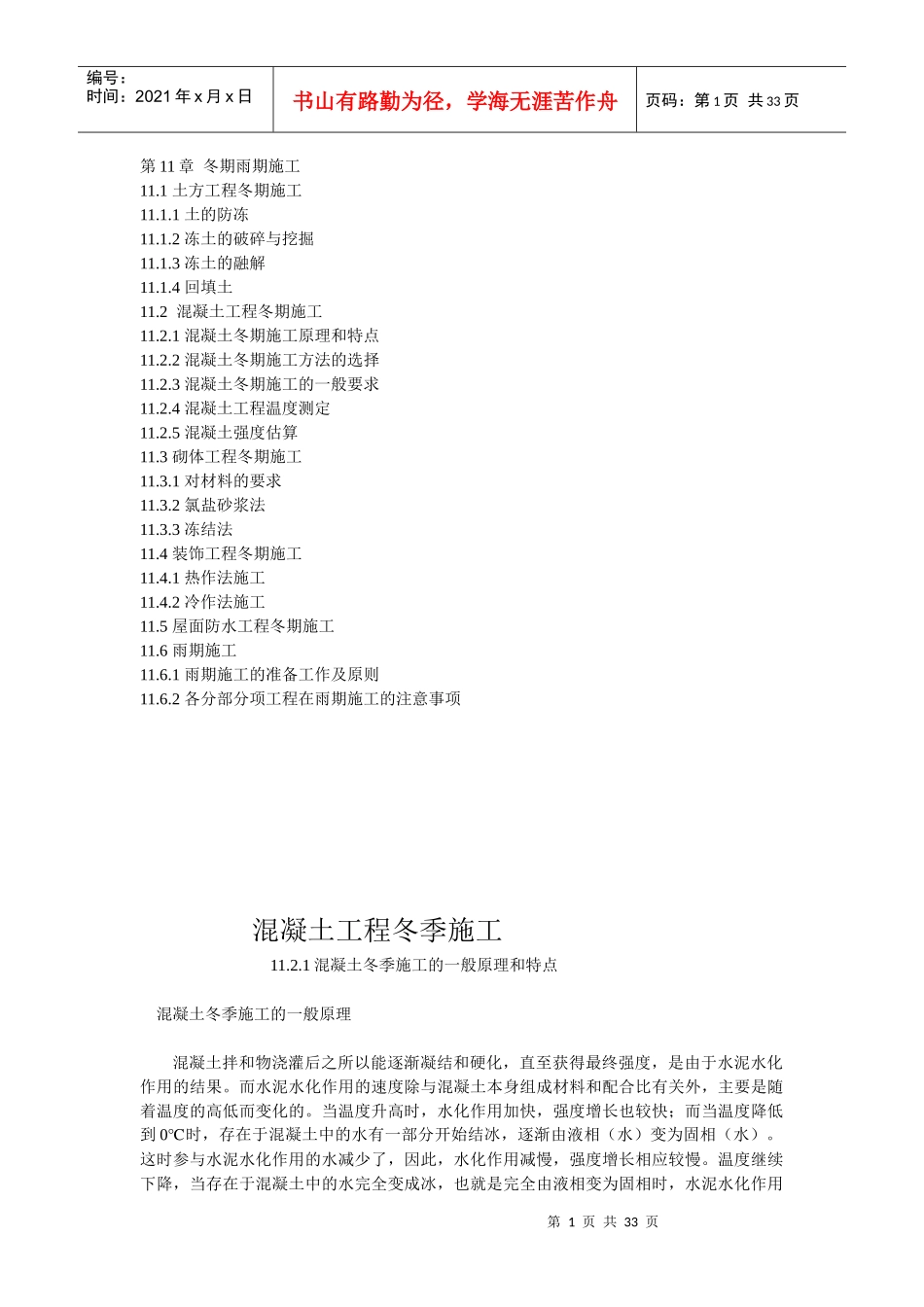 冬雨季施工培训资料_第1页