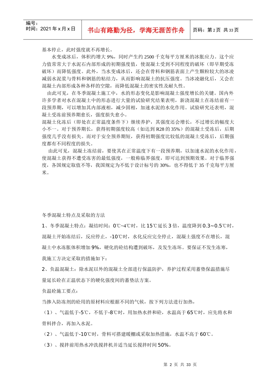 冬雨季施工培训资料_第2页