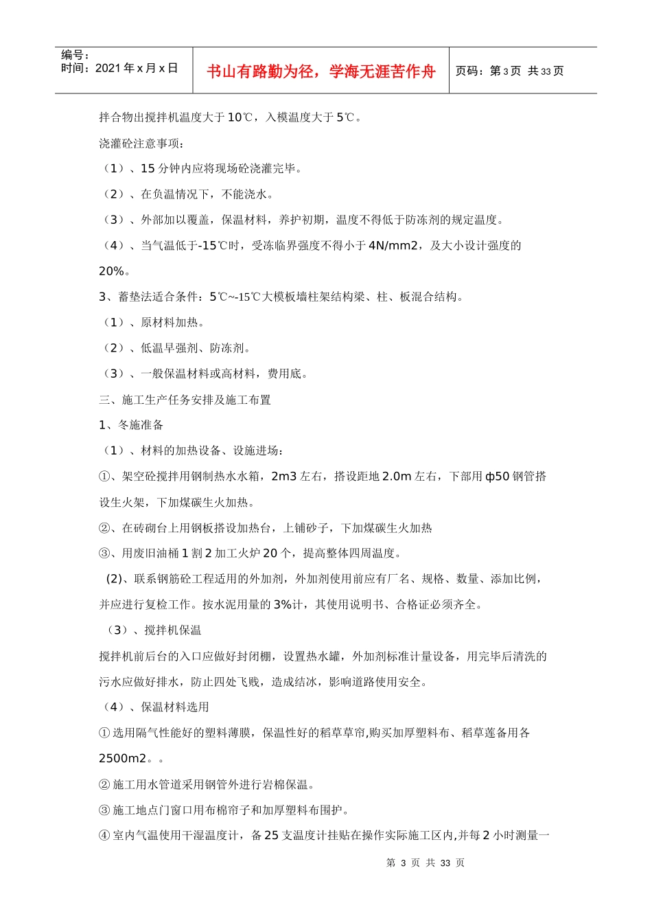 冬雨季施工培训资料_第3页