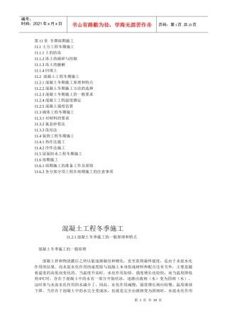 冬雨季施工培训资料