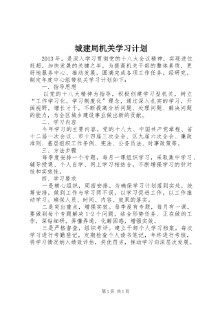 城建局机关学习计划