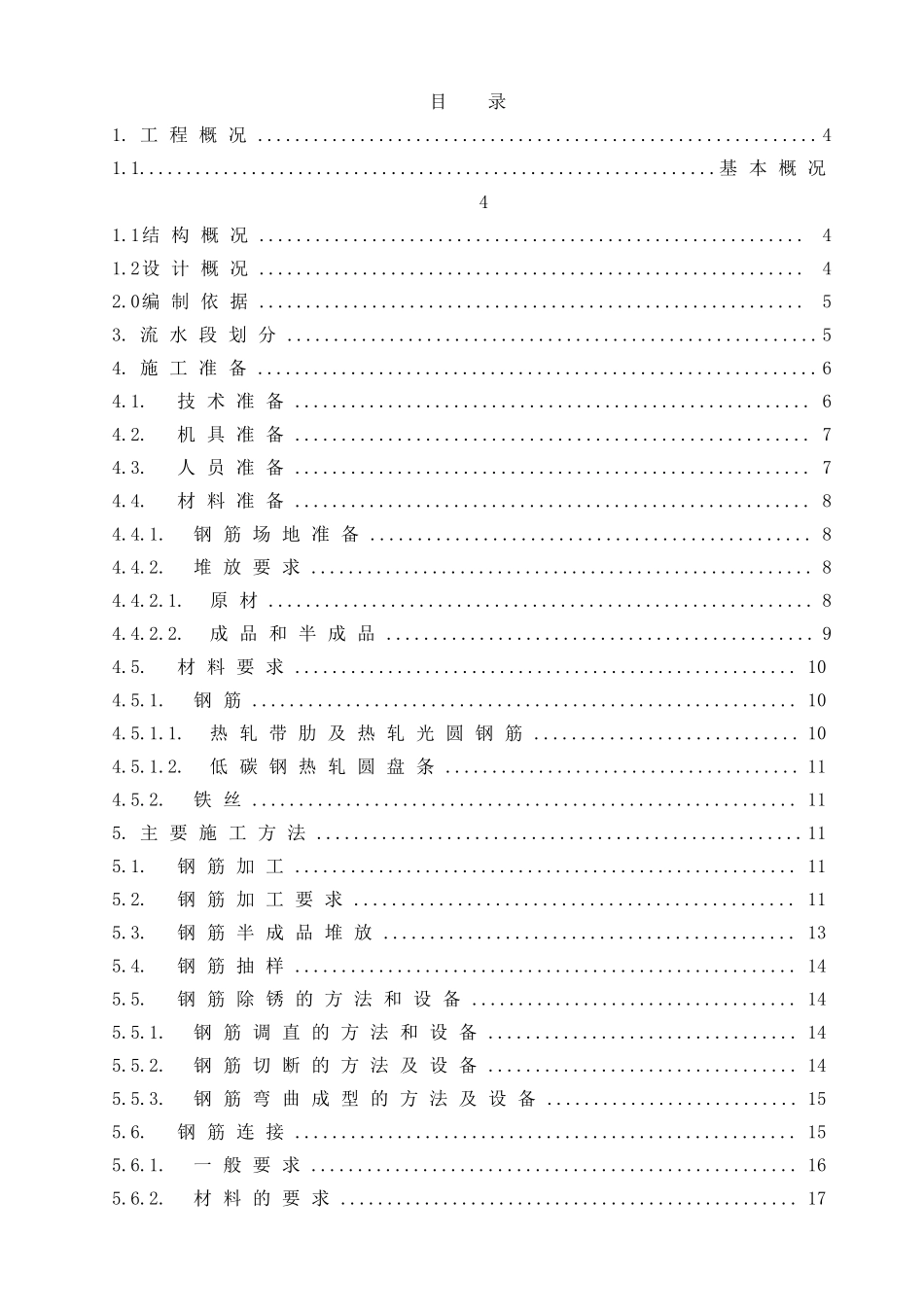 黄金谷钢筋工程施工方案_第1页