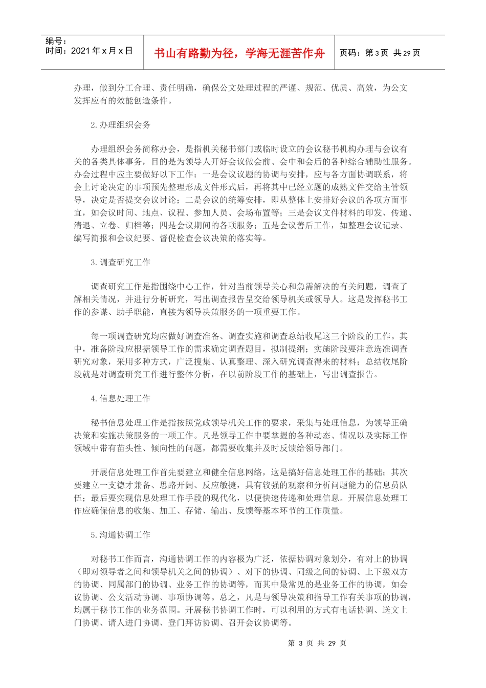 事业单位招聘考试文秘专业知识大全_第3页
