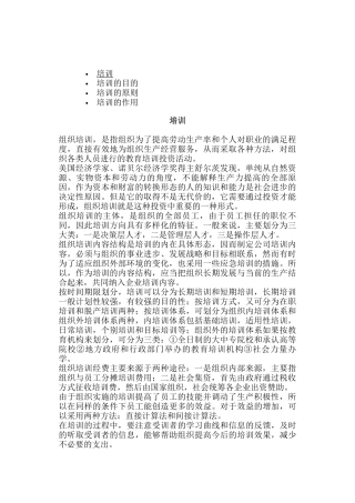 培训的目的原则与作用