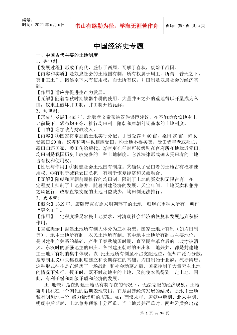 中国经济史研究专题培训_第1页