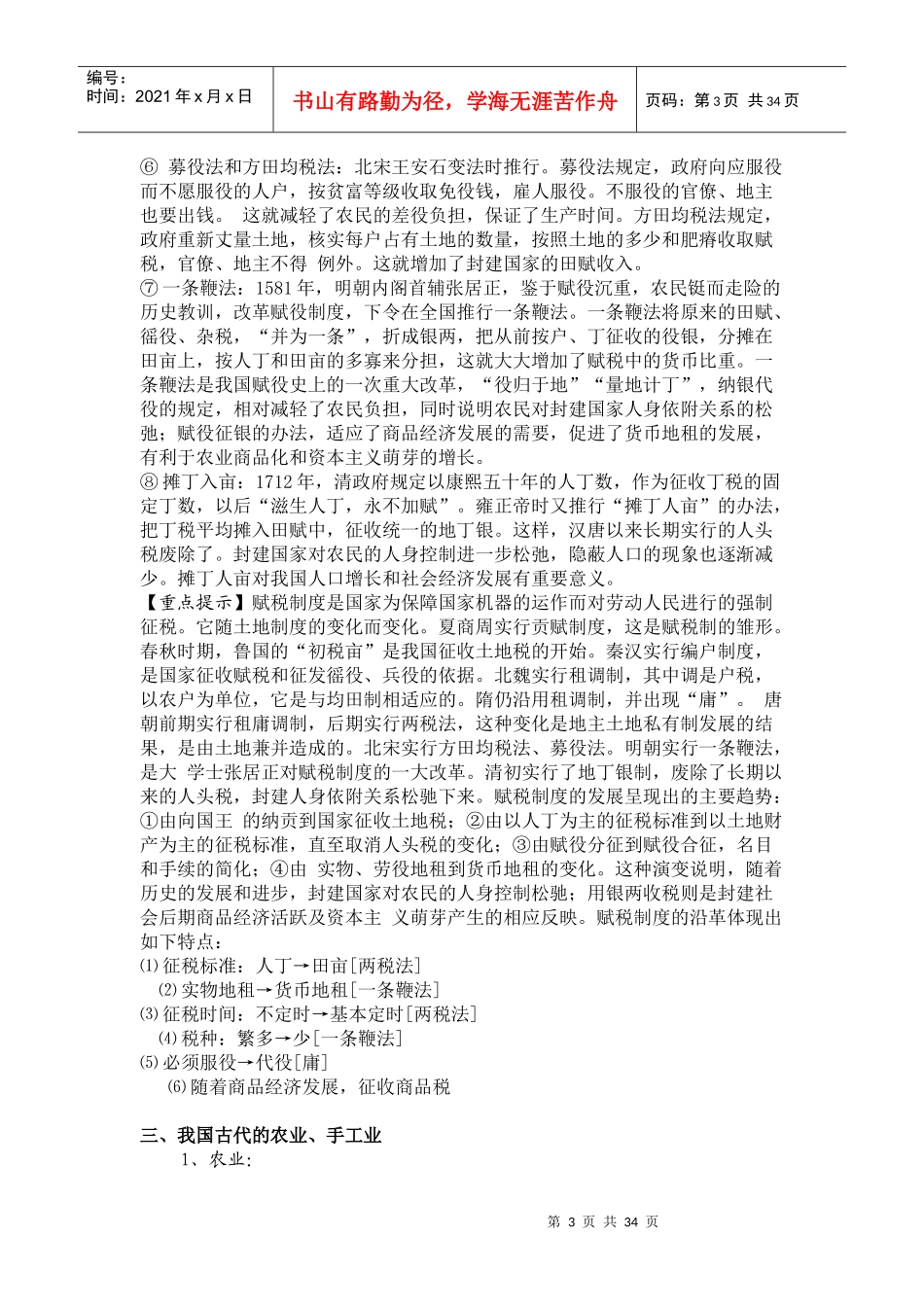 中国经济史研究专题培训_第3页
