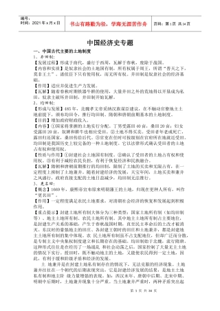 中国经济史研究专题培训