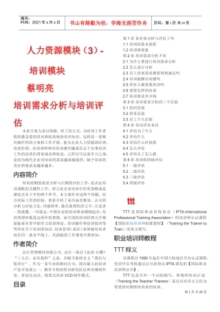 培训模块全解(DOC30页)