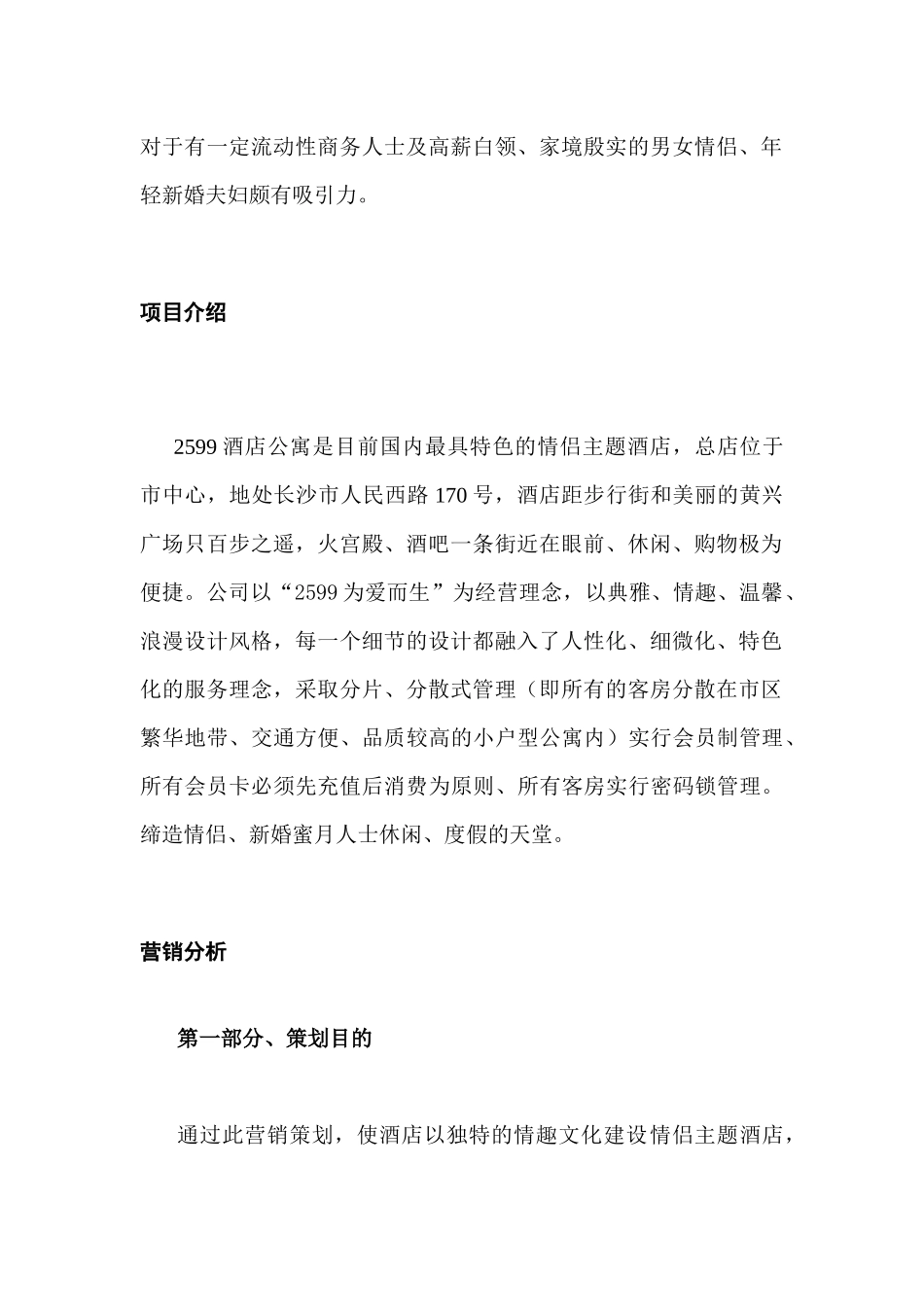 酒店公寓营销策划方案_第2页