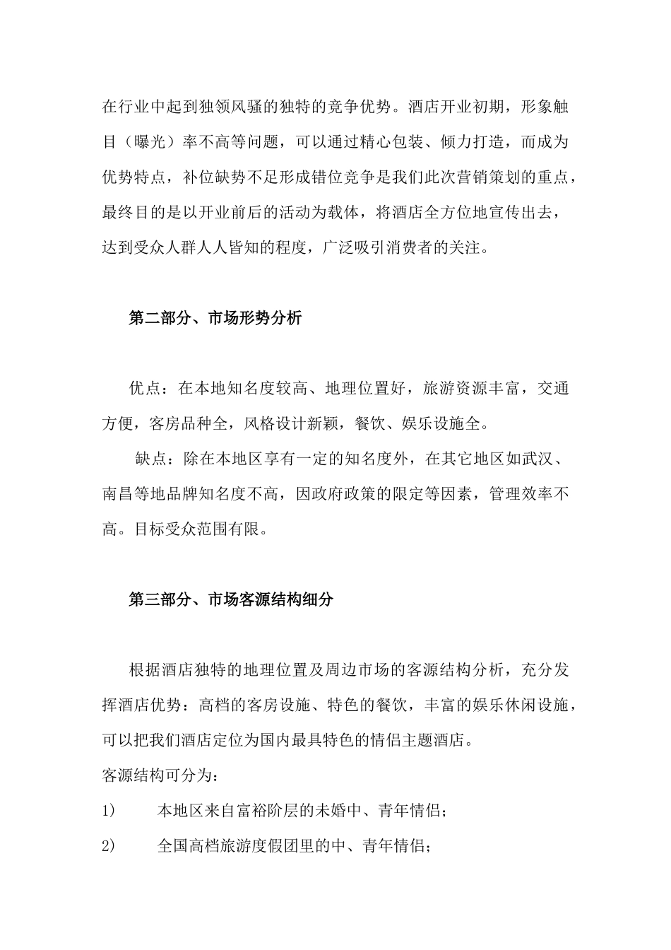 酒店公寓营销策划方案_第3页