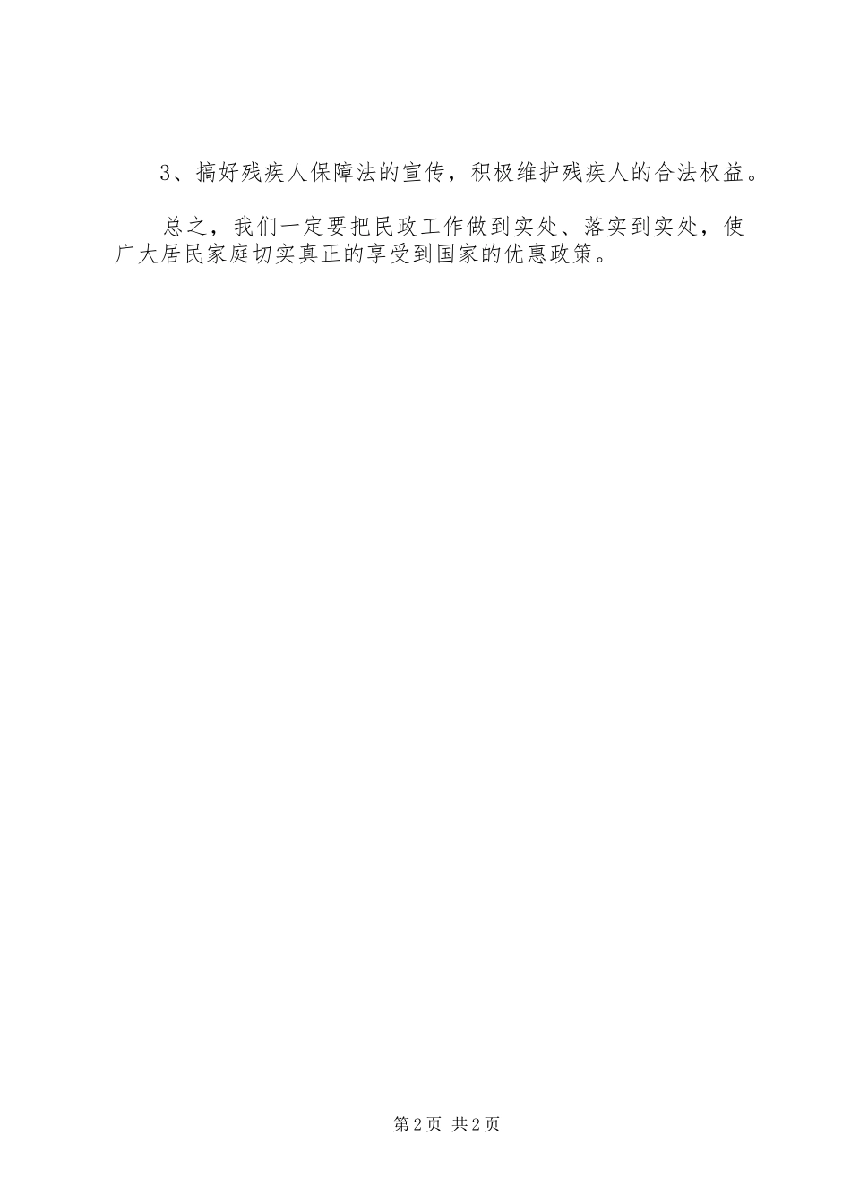 20XX年社区民政工作计划范文_第2页