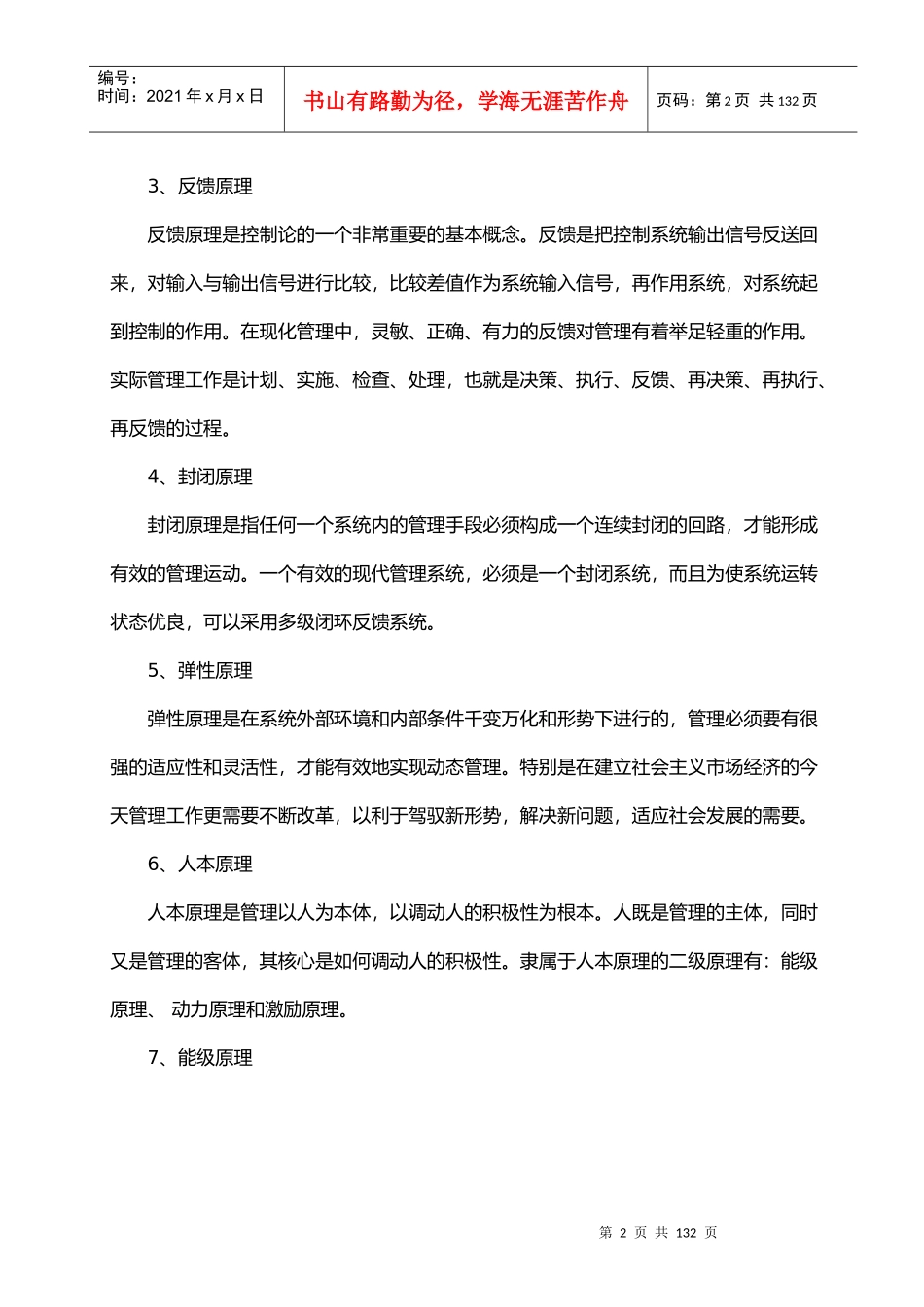 安全员培训教材(1)_第2页